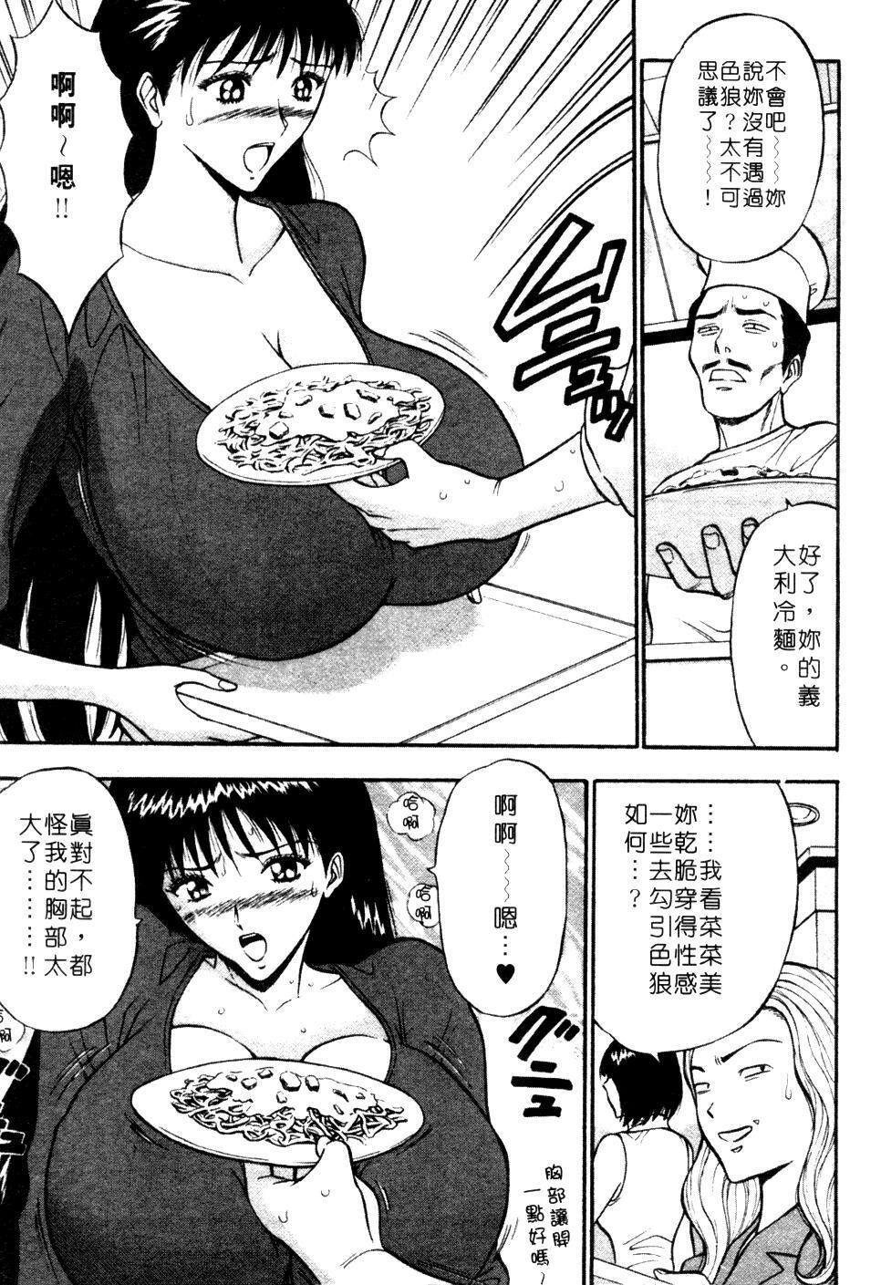 [Nagashima Chosuke] Pururun Seminar 1 | 巨乳研討會 1 [Chinese] page 72 full