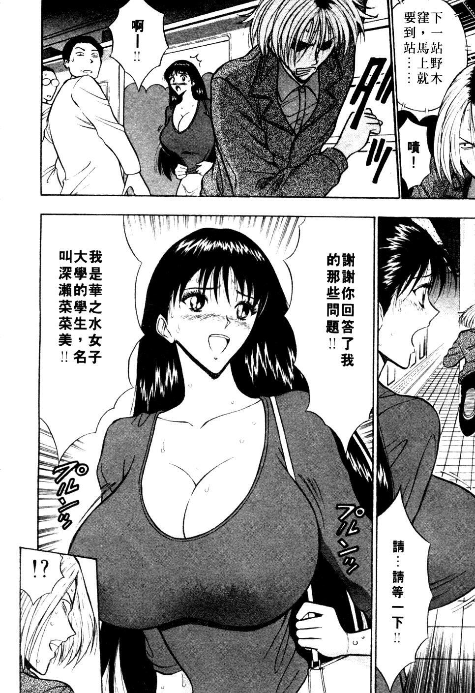 [Nagashima Chosuke] Pururun Seminar 1 | 巨乳研討會 1 [Chinese] page 91 full