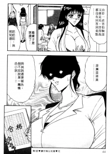 [Nagashima Chosuke] Pururun Seminar 1 | 巨乳研討會 1 [Chinese] - page 45