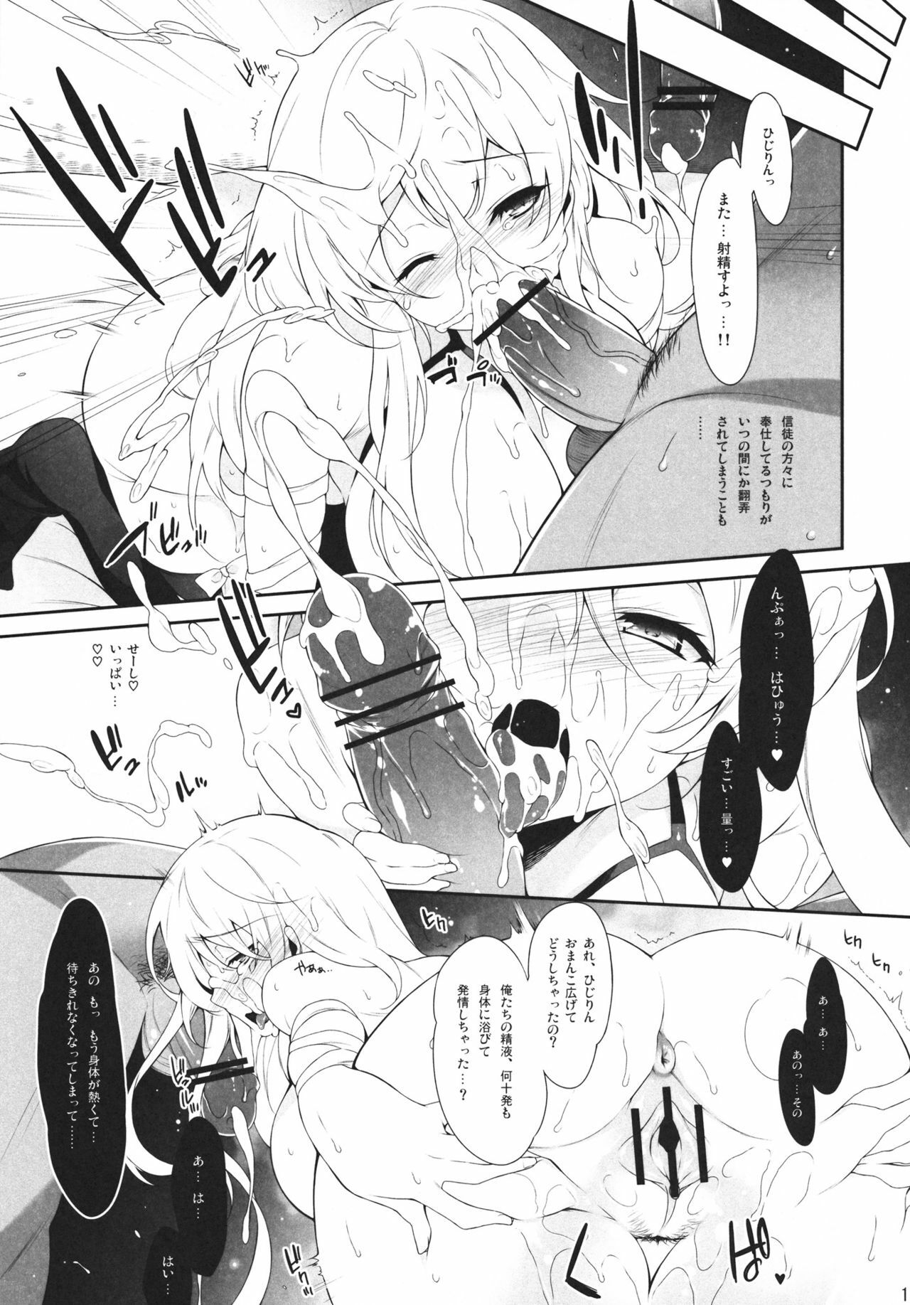 (C80) [Douganebuibui (Aburidashi Zakuro)] Chiisana Kokoro no Tane (Touhou Project) page 10 full