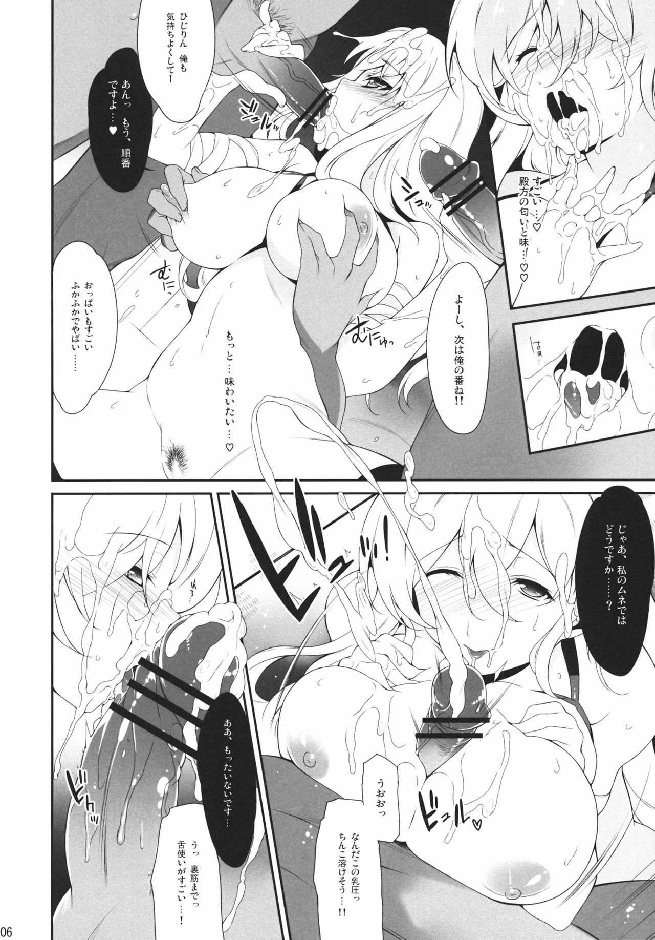 (C80) [Douganebuibui (Aburidashi Zakuro)] Chiisana Kokoro no Tane (Touhou Project) page 5 full