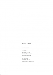 (C80) [Douganebuibui (Aburidashi Zakuro)] Chiisana Kokoro no Tane (Touhou Project) - page 25