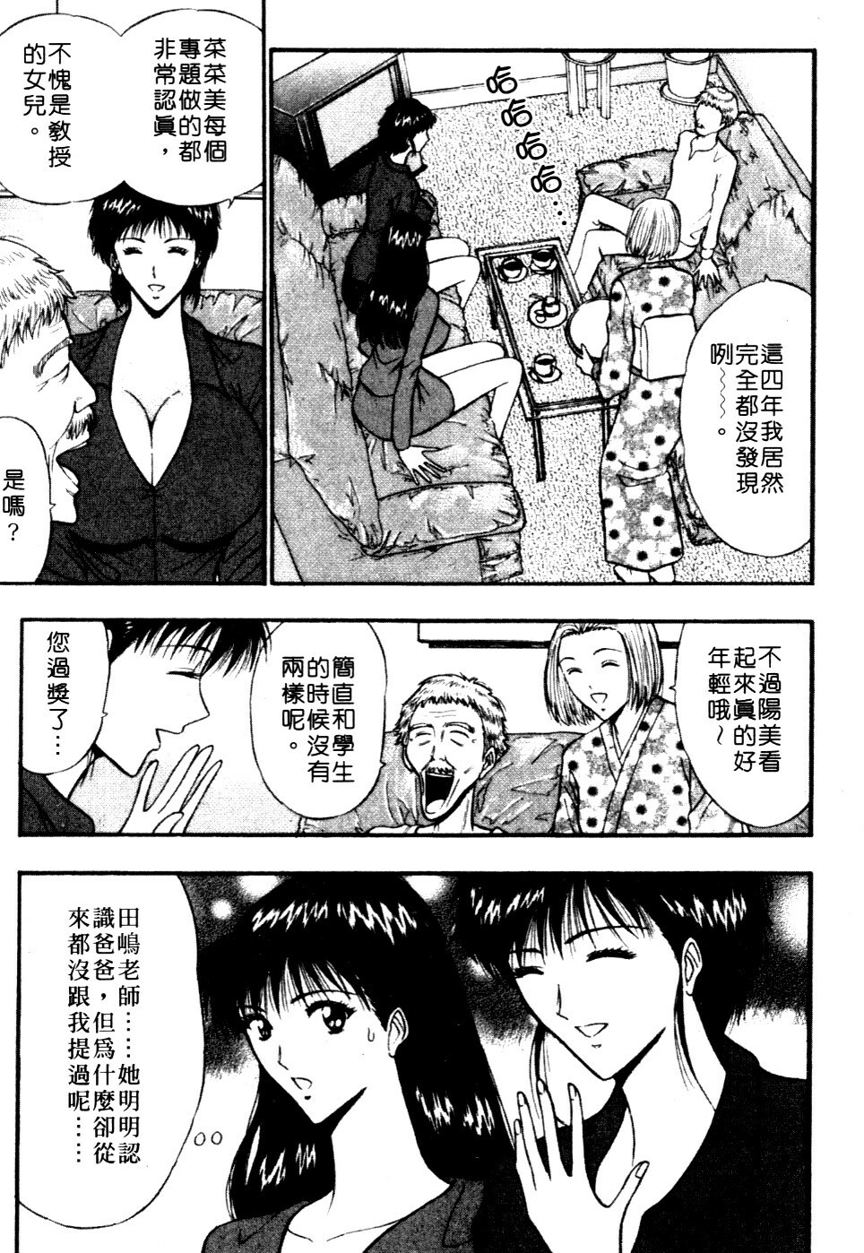 [Nagashima Chosuke] Pururun Seminar 6 | 巨乳研討會 6 [Chinese] page 10 full