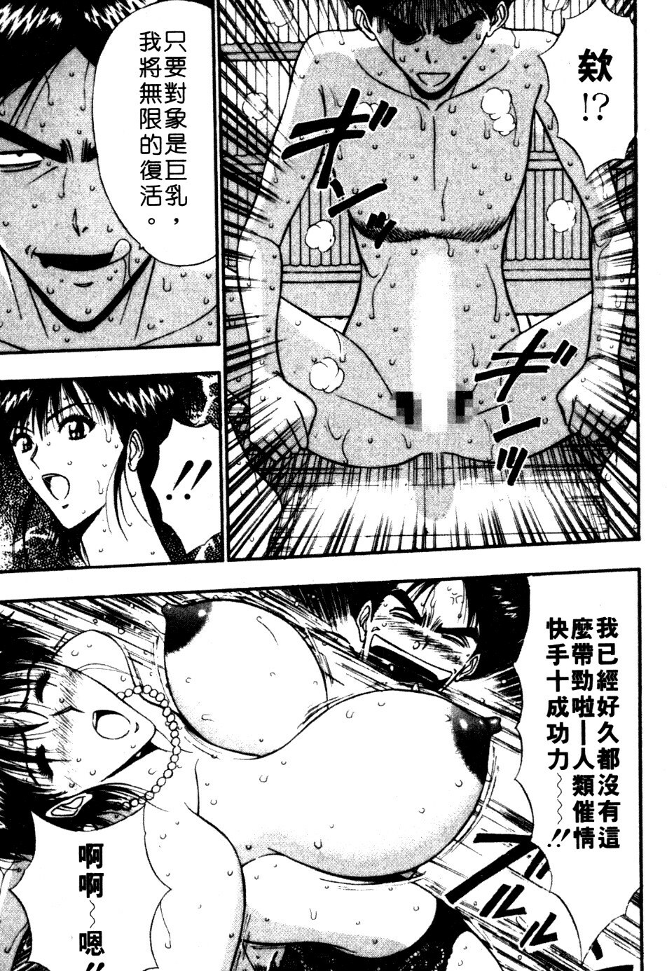 [Nagashima Chosuke] Pururun Seminar 6 | 巨乳研討會 6 [Chinese] page 155 full