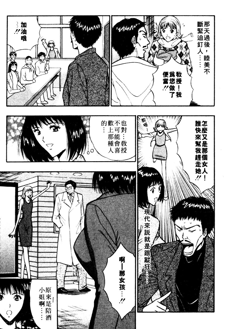 [Nagashima Chosuke] Pururun Seminar 6 | 巨乳研討會 6 [Chinese] page 16 full