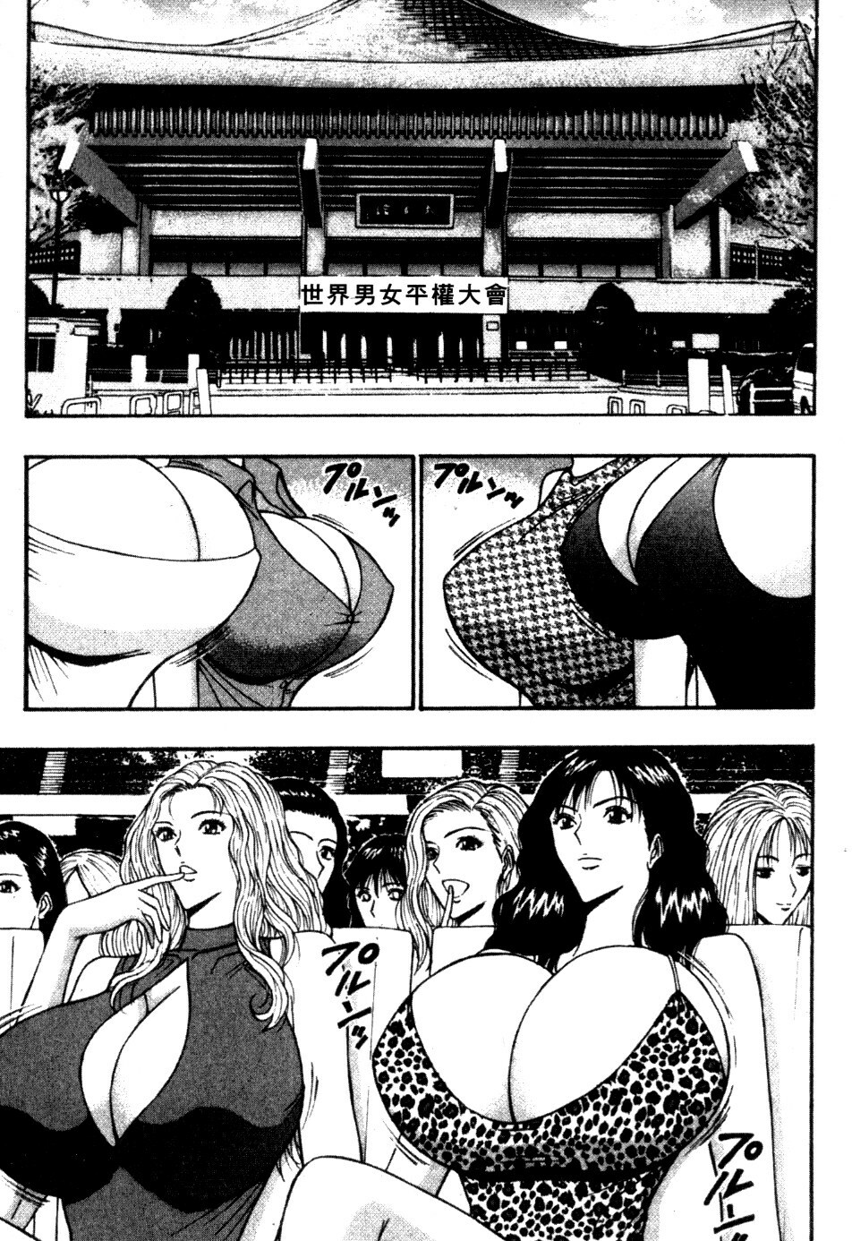 [Nagashima Chosuke] Pururun Seminar 6 | 巨乳研討會 6 [Chinese] page 163 full