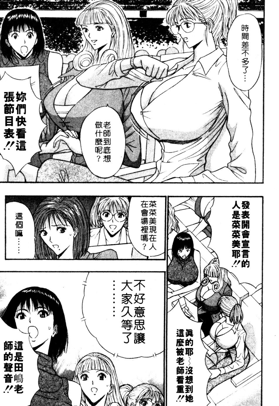 [Nagashima Chosuke] Pururun Seminar 6 | 巨乳研討會 6 [Chinese] page 165 full