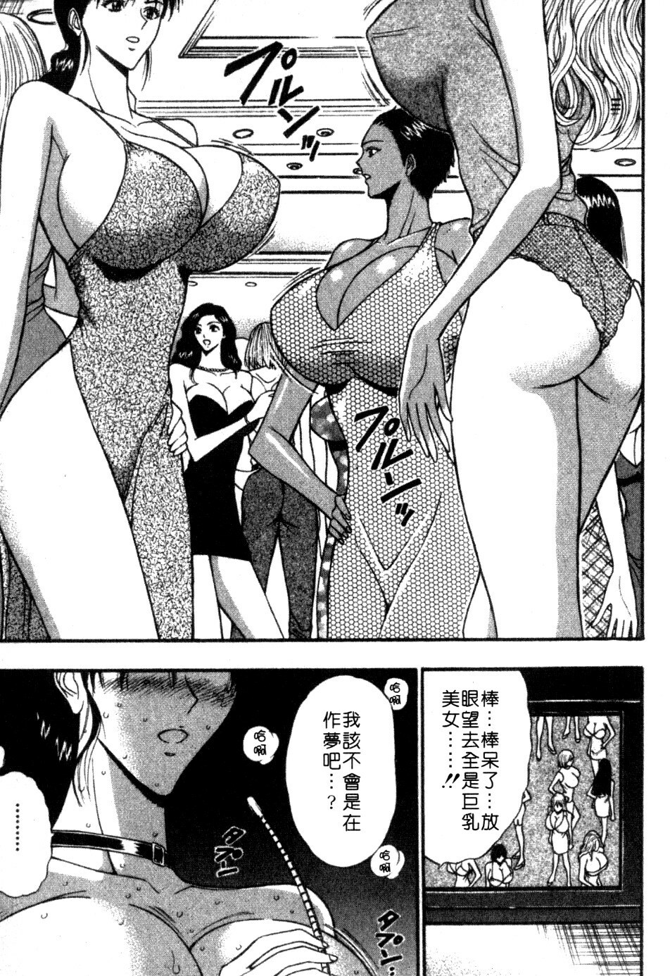 [Nagashima Chosuke] Pururun Seminar 6 | 巨乳研討會 6 [Chinese] page 167 full