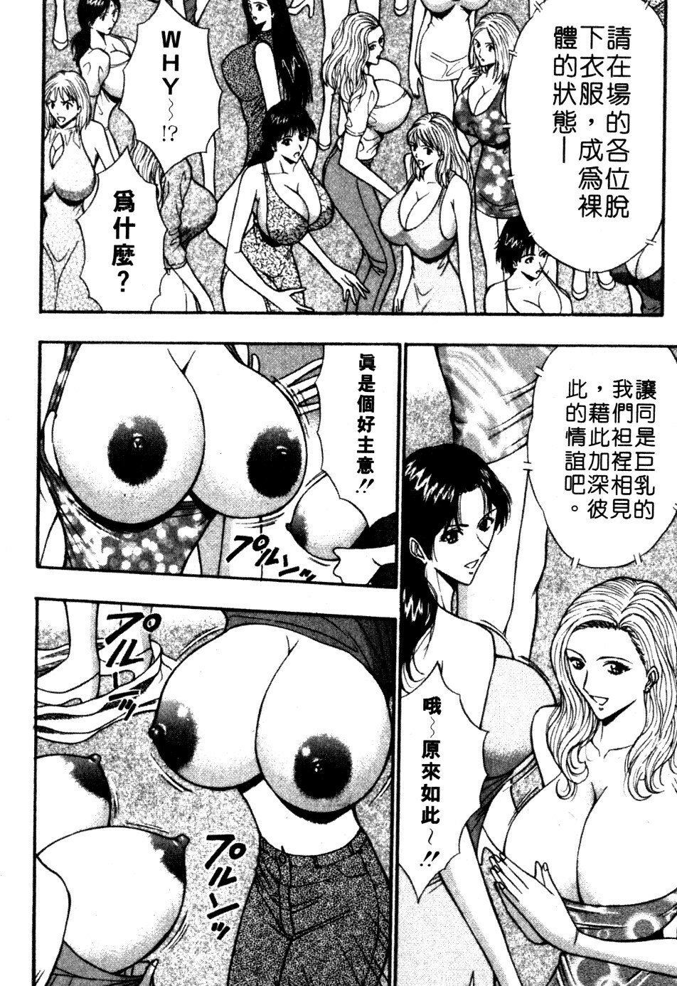 [Nagashima Chosuke] Pururun Seminar 6 | 巨乳研討會 6 [Chinese] page 170 full