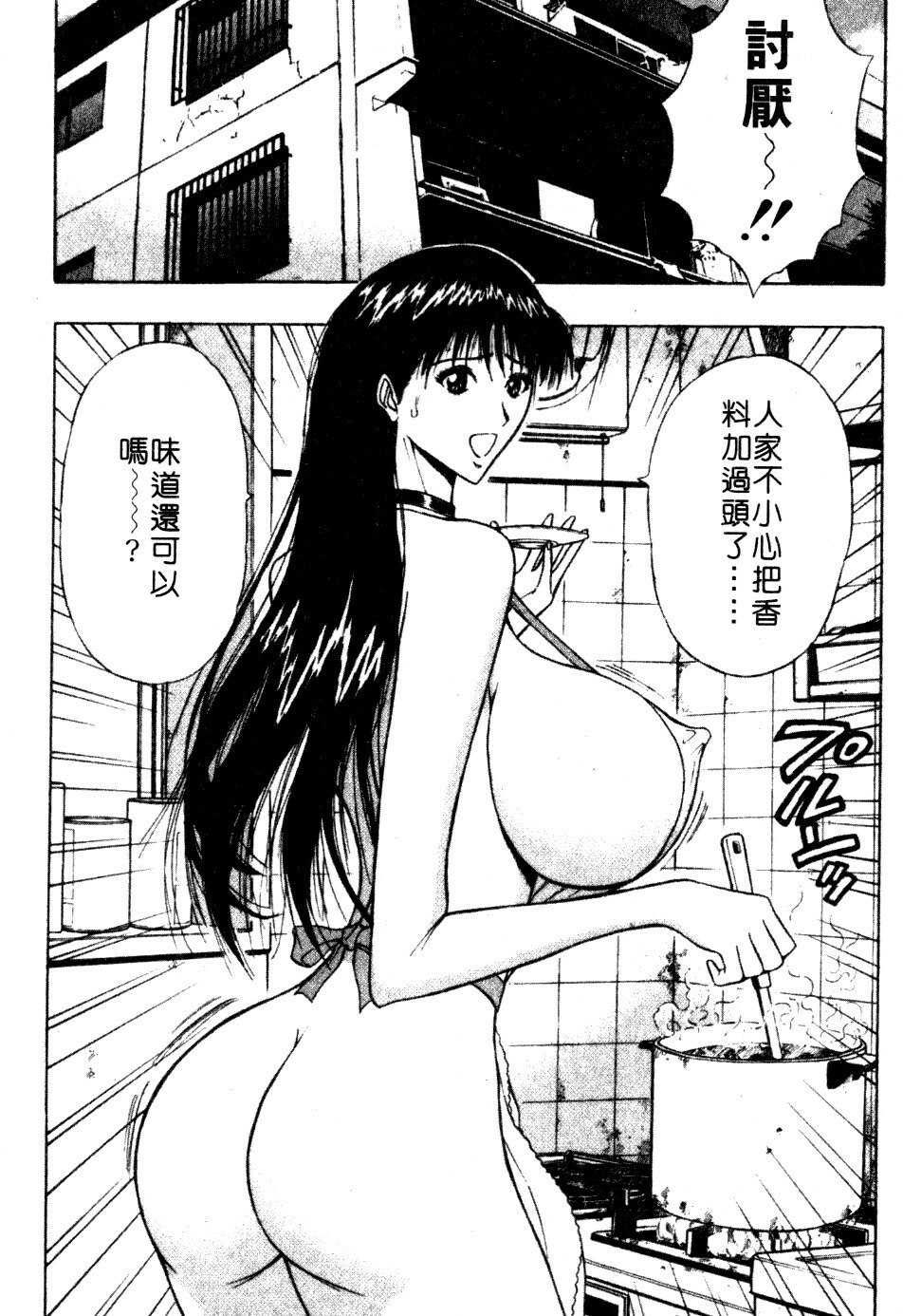 [Nagashima Chosuke] Pururun Seminar 6 | 巨乳研討會 6 [Chinese] page 172 full