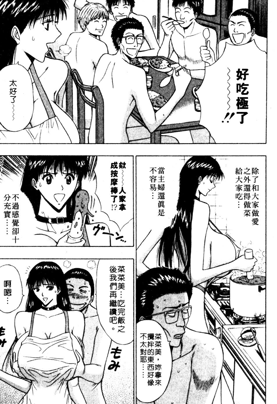 [Nagashima Chosuke] Pururun Seminar 6 | 巨乳研討會 6 [Chinese] page 173 full