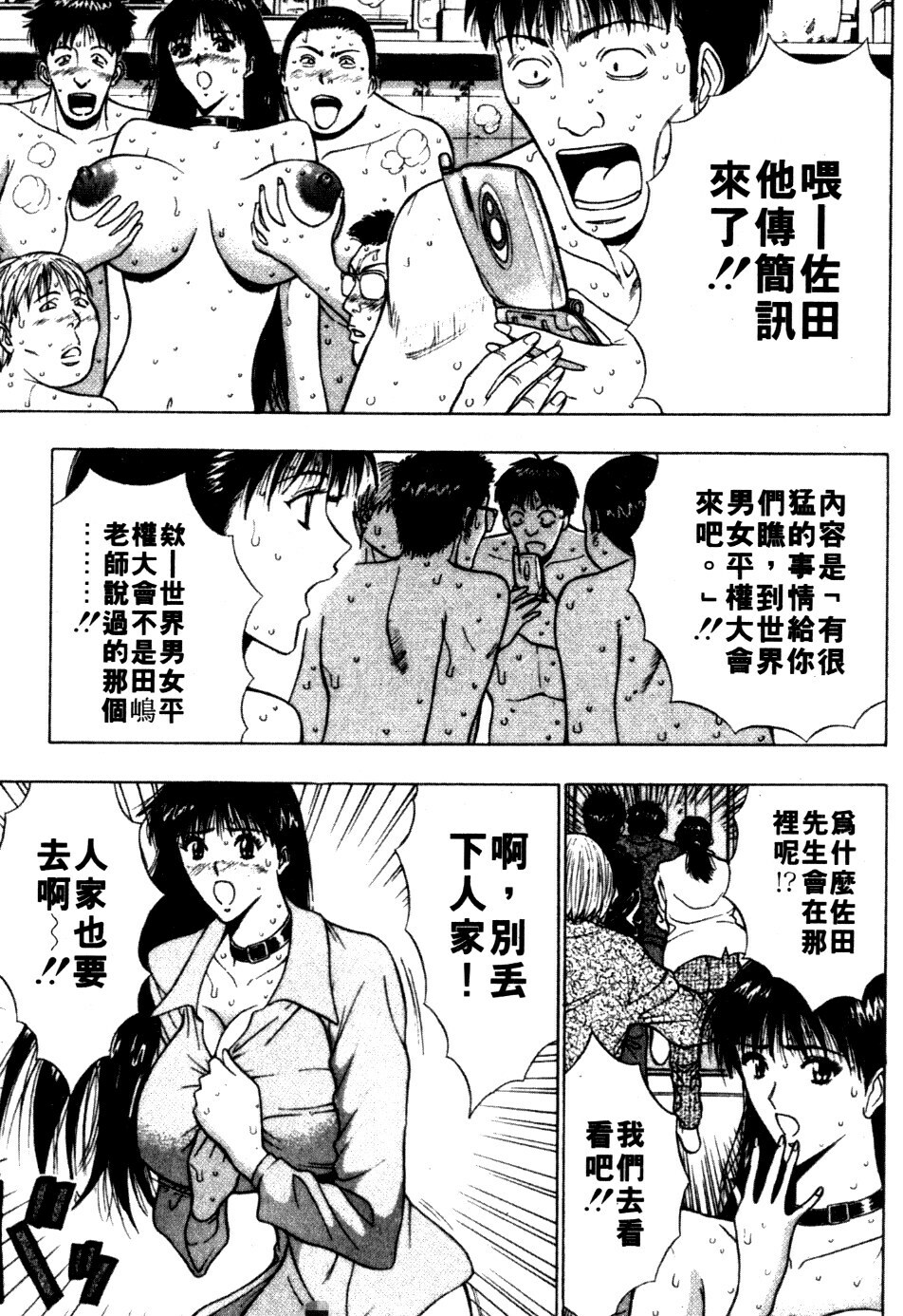 [Nagashima Chosuke] Pururun Seminar 6 | 巨乳研討會 6 [Chinese] page 175 full