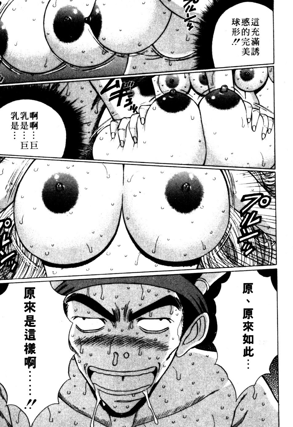 [Nagashima Chosuke] Pururun Seminar 6 | 巨乳研討會 6 [Chinese] page 186 full