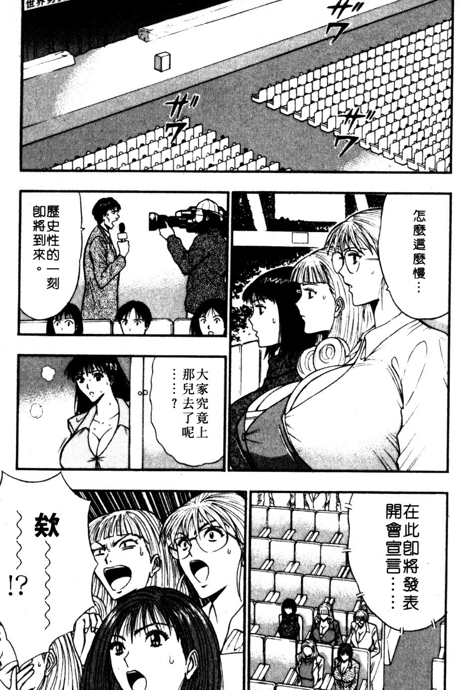 [Nagashima Chosuke] Pururun Seminar 6 | 巨乳研討會 6 [Chinese] page 190 full