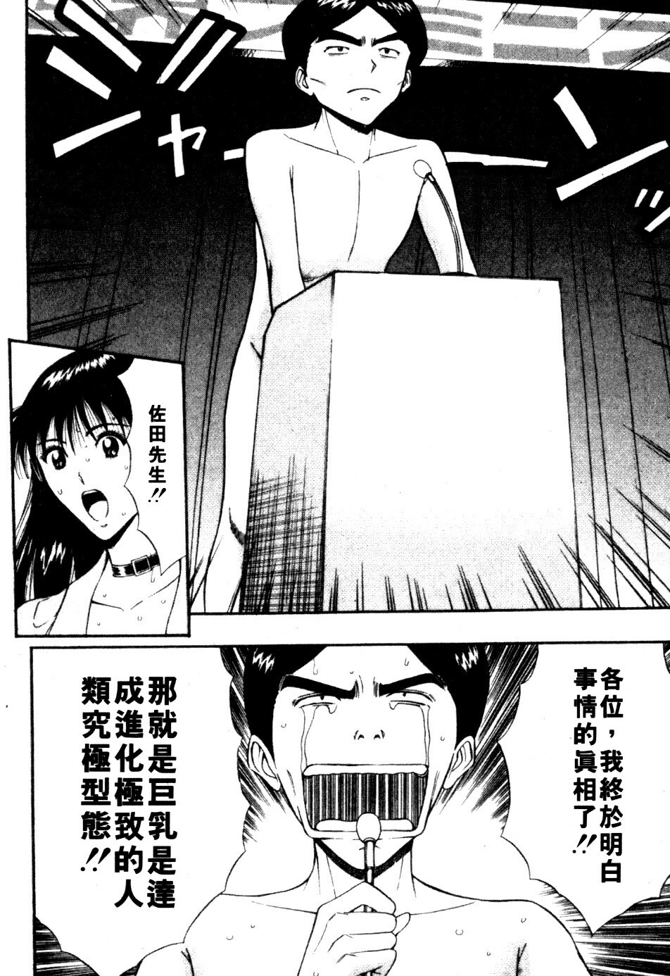 [Nagashima Chosuke] Pururun Seminar 6 | 巨乳研討會 6 [Chinese] page 191 full