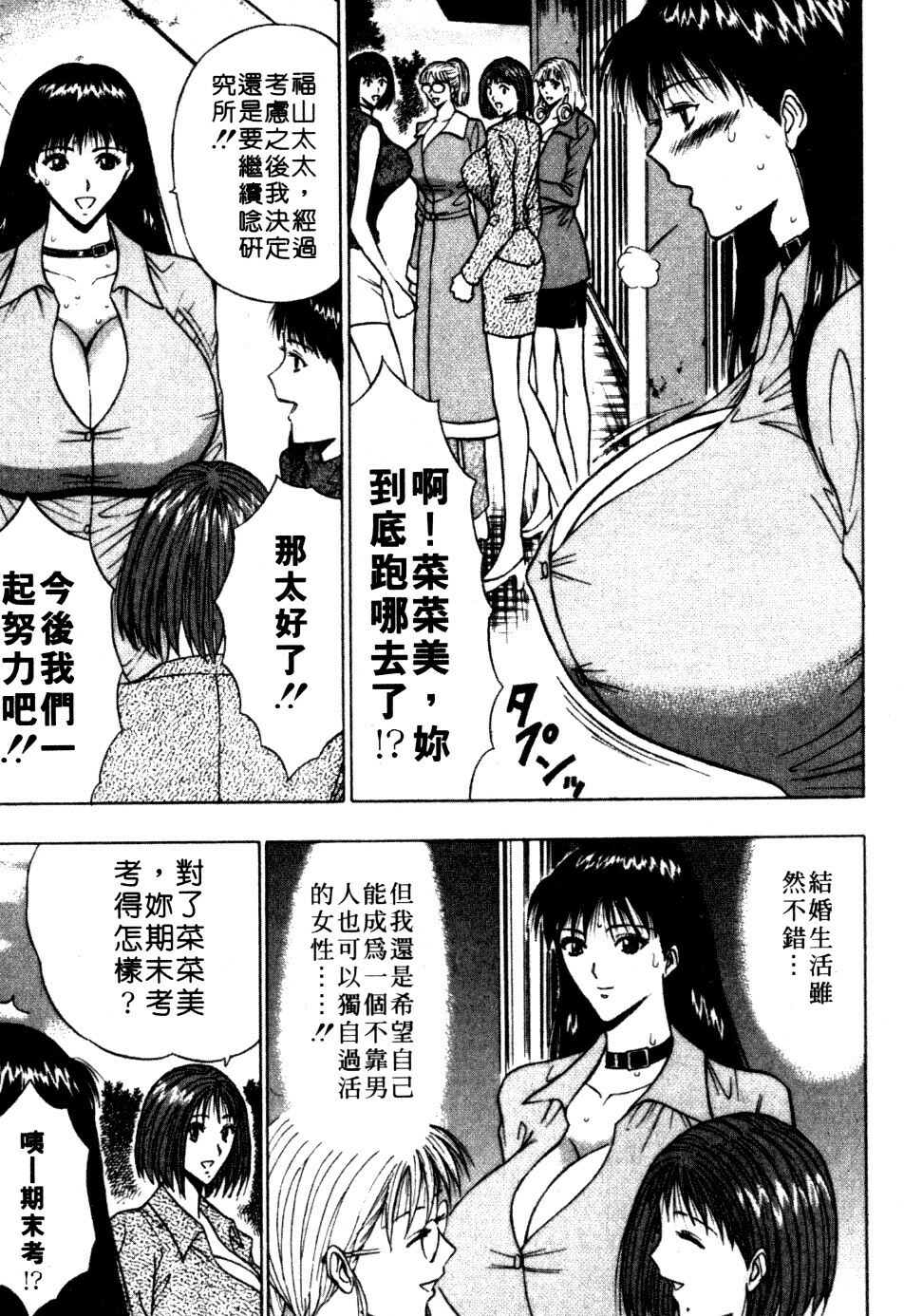 [Nagashima Chosuke] Pururun Seminar 6 | 巨乳研討會 6 [Chinese] page 198 full