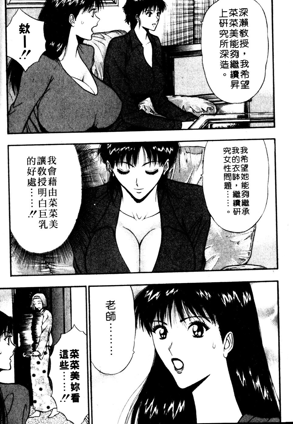 [Nagashima Chosuke] Pururun Seminar 6 | 巨乳研討會 6 [Chinese] page 22 full