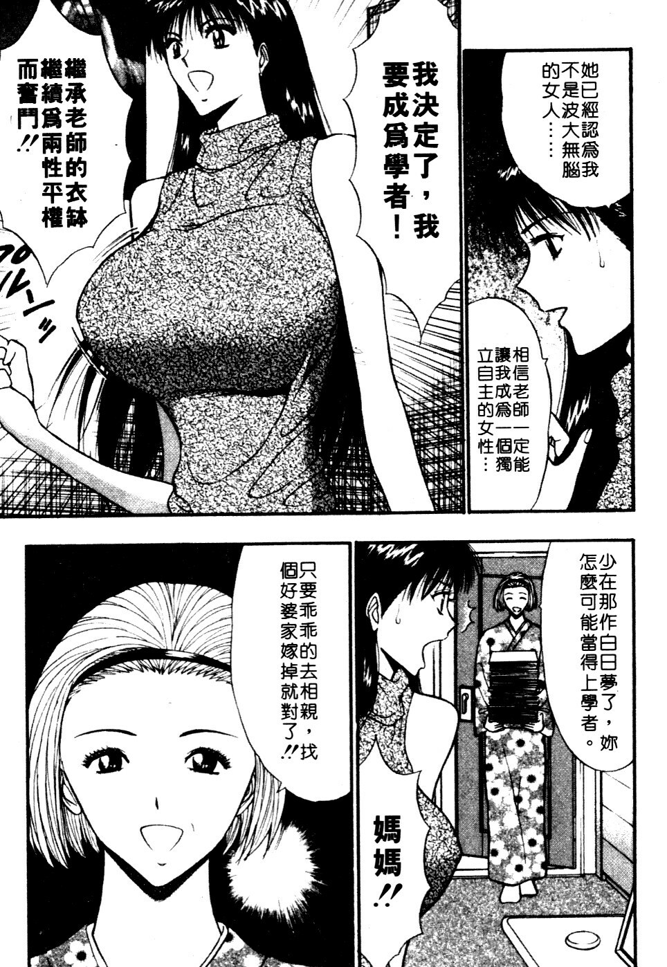 [Nagashima Chosuke] Pururun Seminar 6 | 巨乳研討會 6 [Chinese] page 26 full