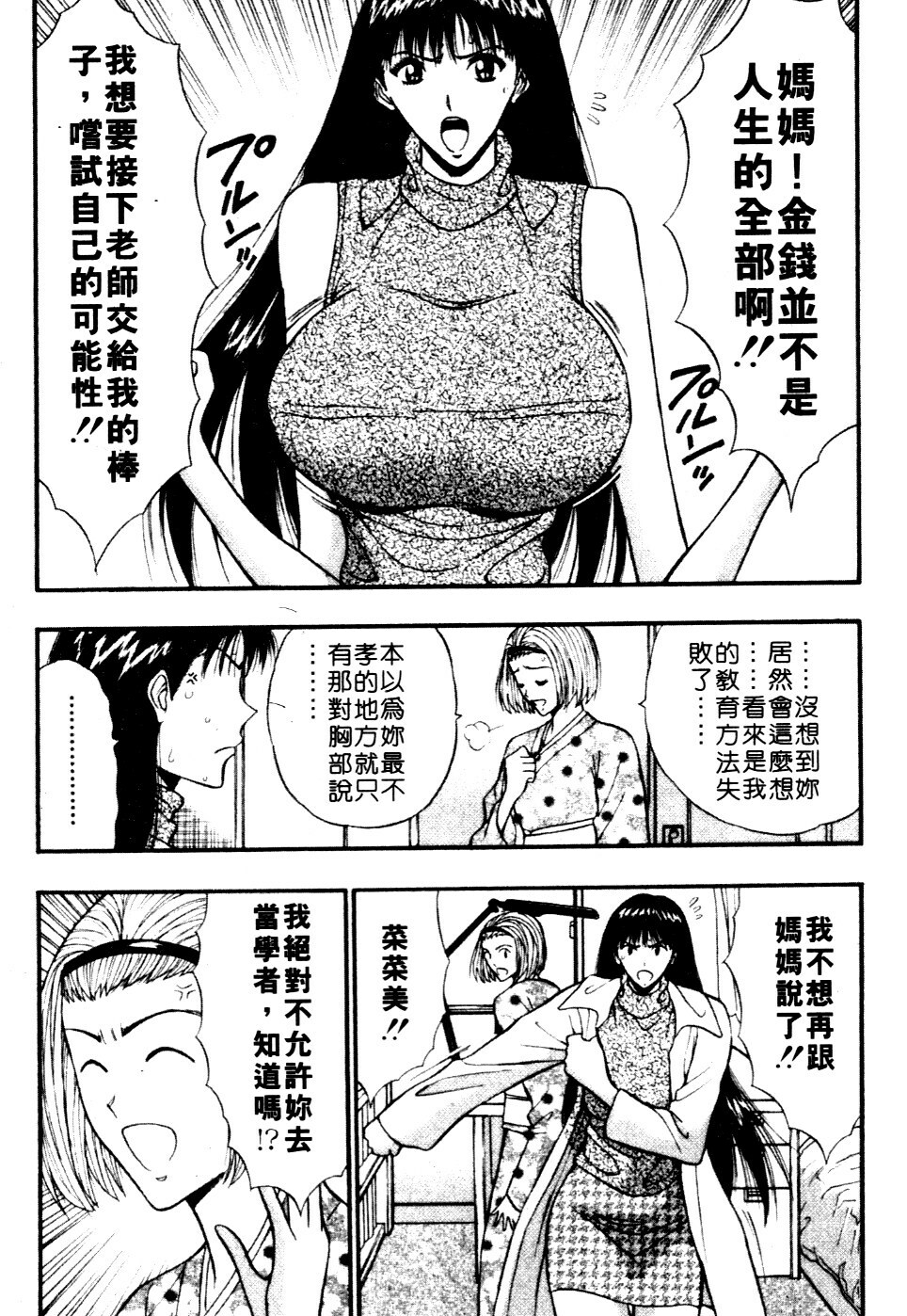 [Nagashima Chosuke] Pururun Seminar 6 | 巨乳研討會 6 [Chinese] page 28 full