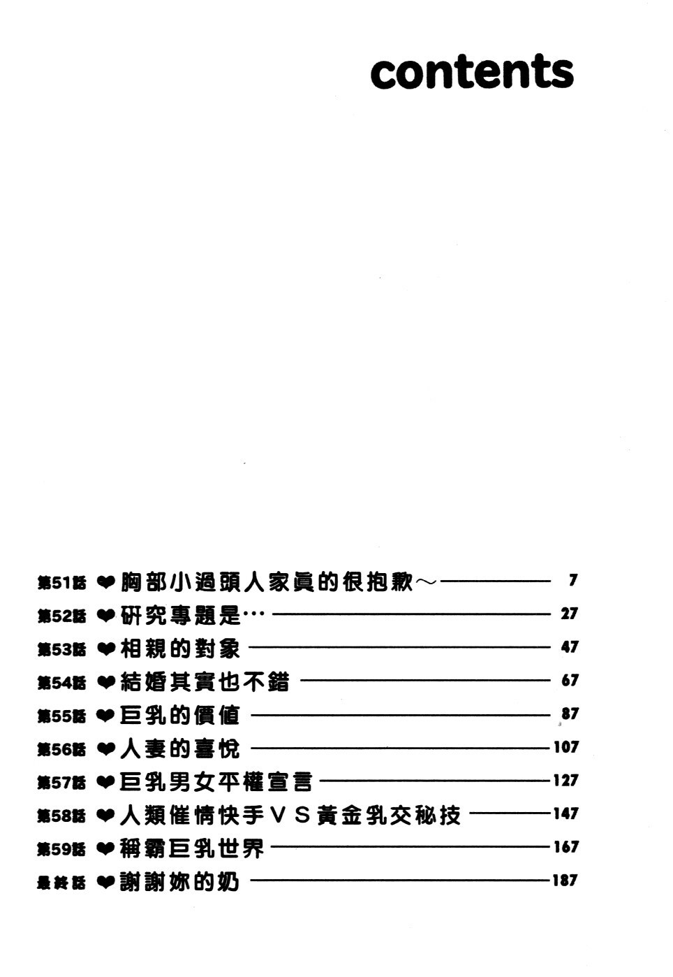 [Nagashima Chosuke] Pururun Seminar 6 | 巨乳研討會 6 [Chinese] page 3 full