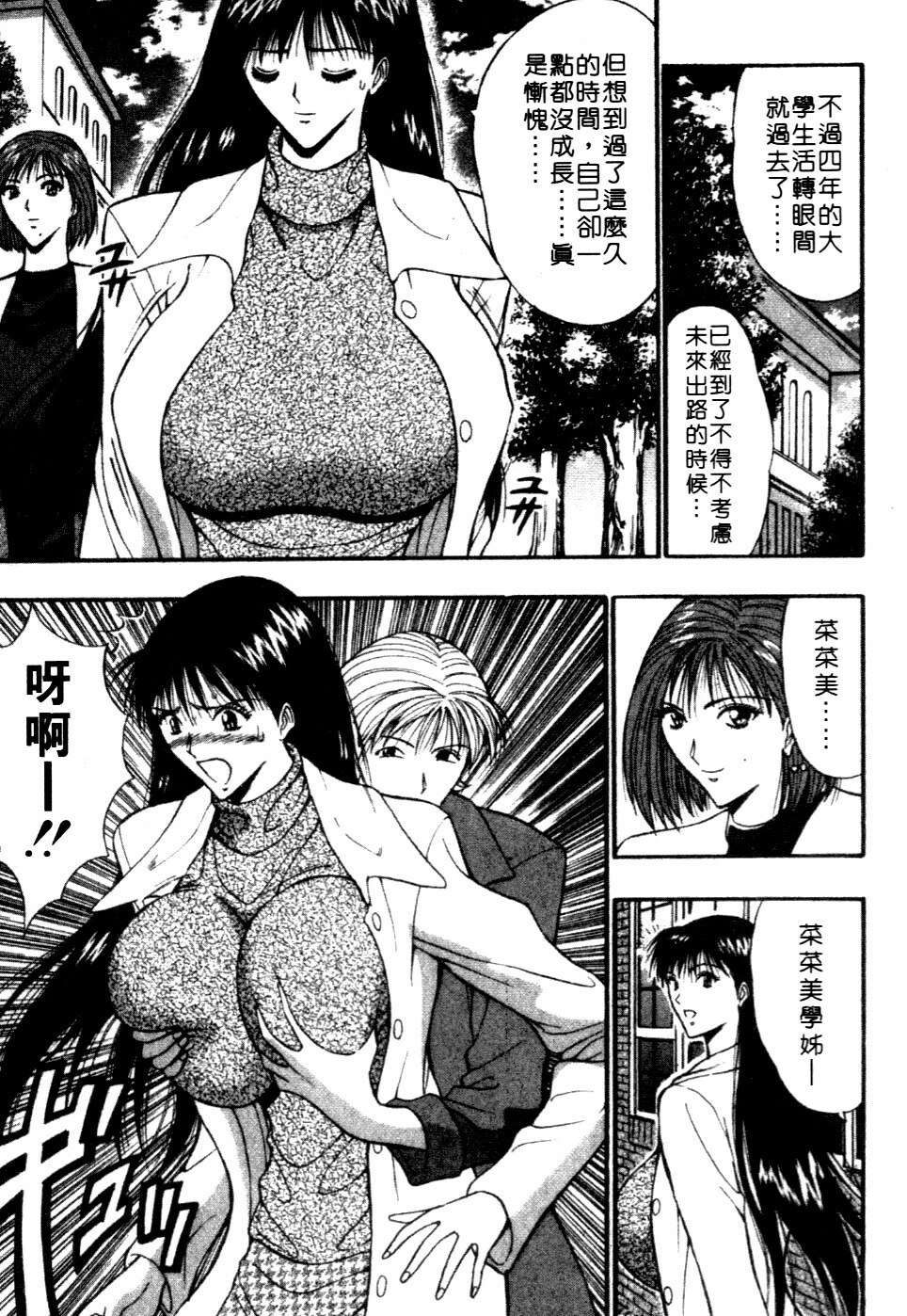 [Nagashima Chosuke] Pururun Seminar 6 | 巨乳研討會 6 [Chinese] page 30 full