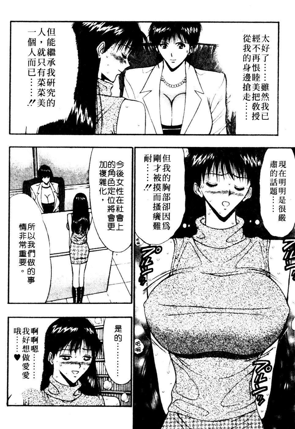 [Nagashima Chosuke] Pururun Seminar 6 | 巨乳研討會 6 [Chinese] page 33 full