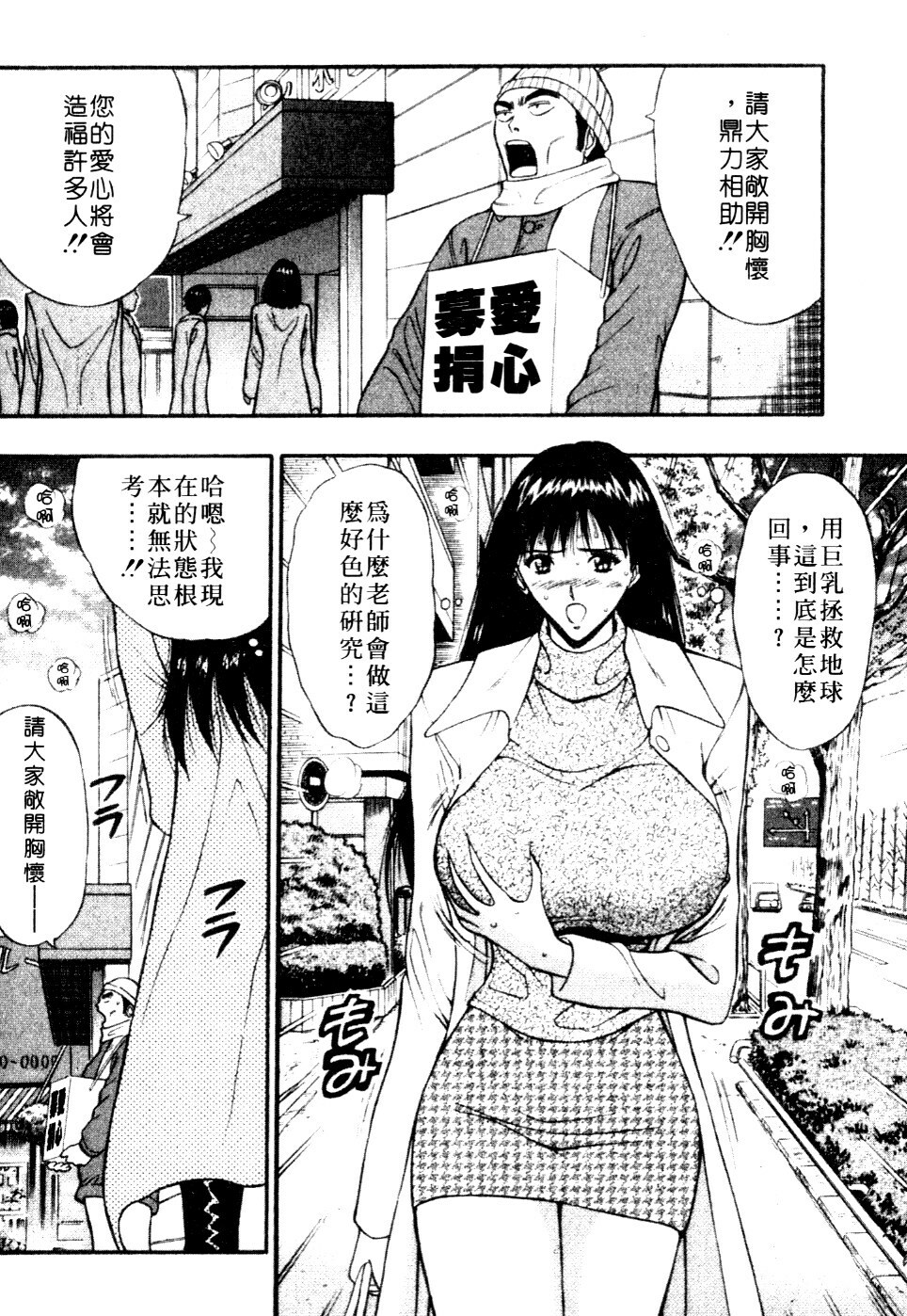 [Nagashima Chosuke] Pururun Seminar 6 | 巨乳研討會 6 [Chinese] page 35 full