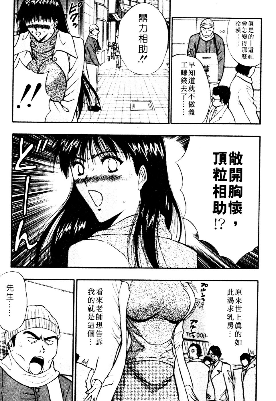 [Nagashima Chosuke] Pururun Seminar 6 | 巨乳研討會 6 [Chinese] page 36 full