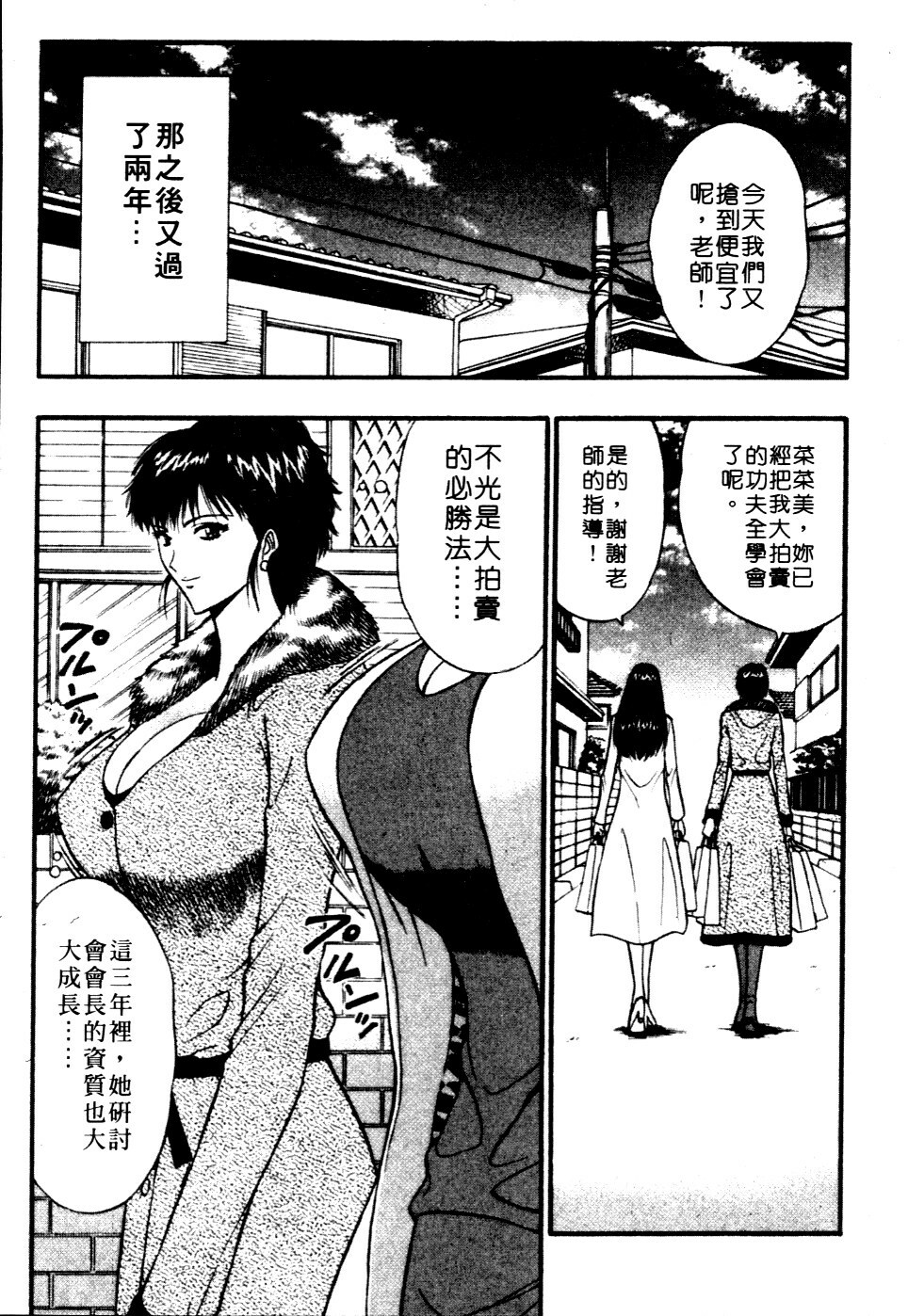 [Nagashima Chosuke] Pururun Seminar 6 | 巨乳研討會 6 [Chinese] page 4 full