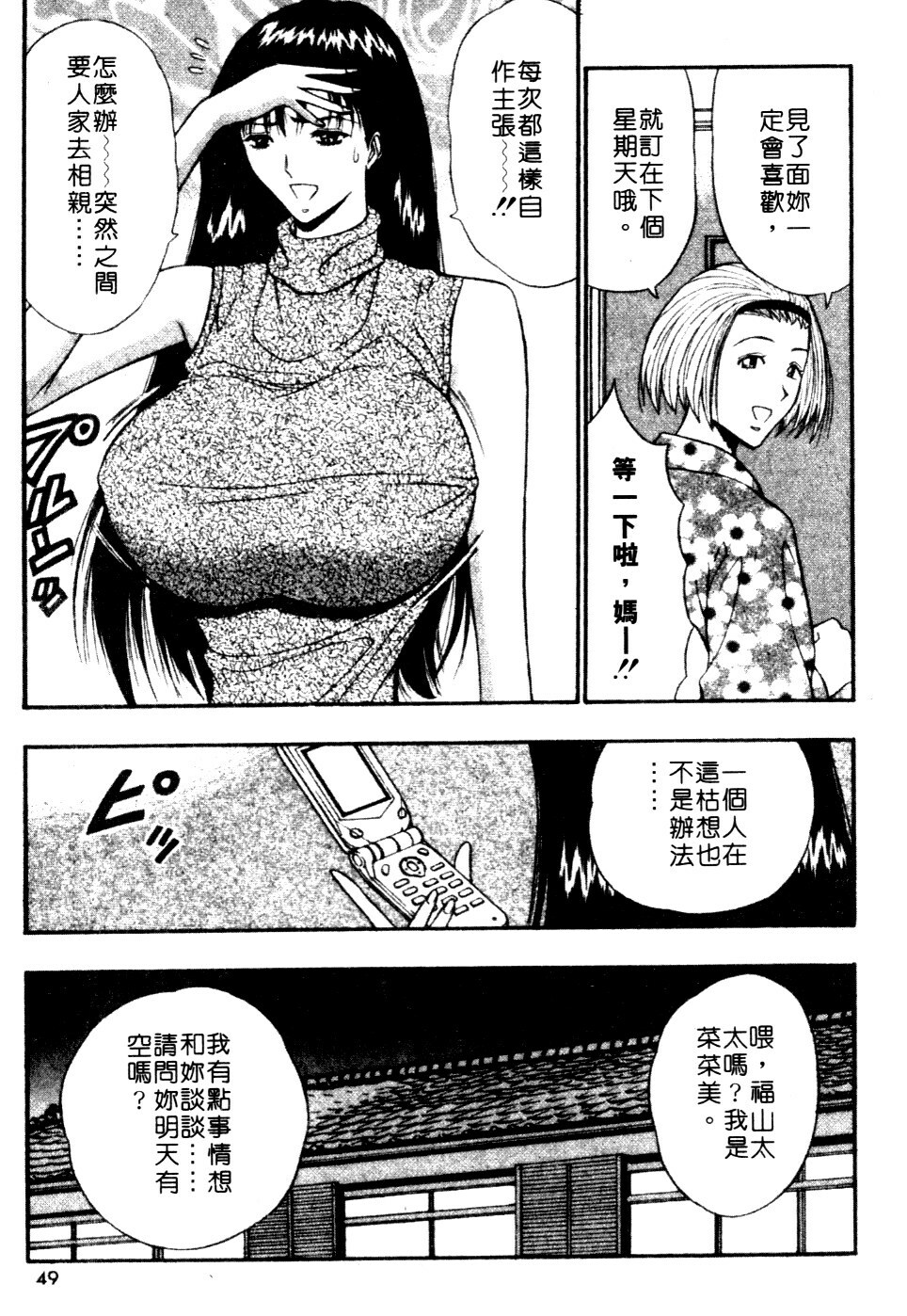 [Nagashima Chosuke] Pururun Seminar 6 | 巨乳研討會 6 [Chinese] page 46 full