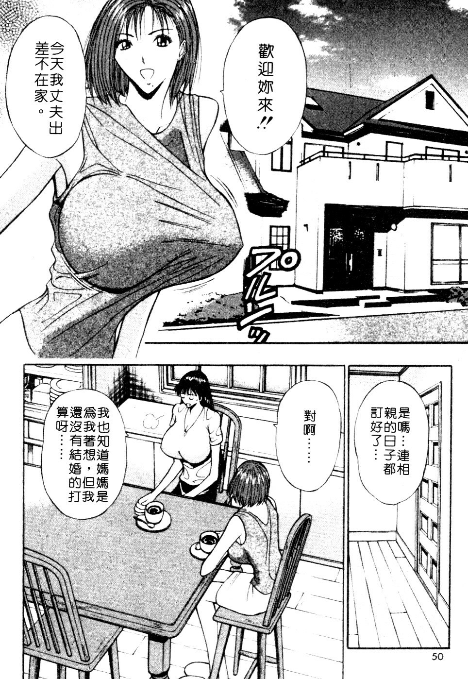 [Nagashima Chosuke] Pururun Seminar 6 | 巨乳研討會 6 [Chinese] page 47 full