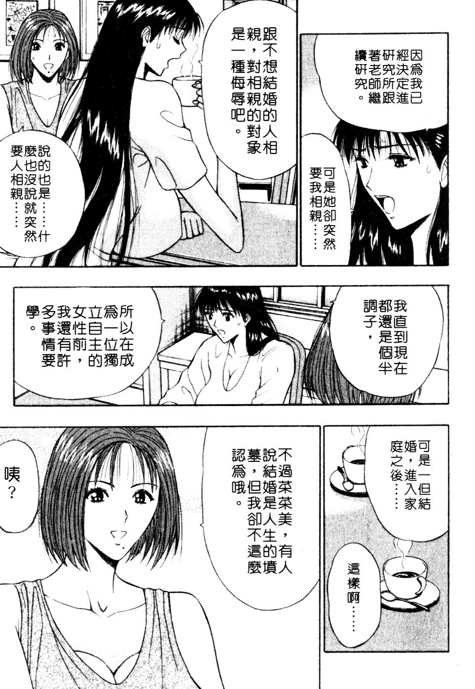 [Nagashima Chosuke] Pururun Seminar 6 | 巨乳研討會 6 [Chinese] page 48 full