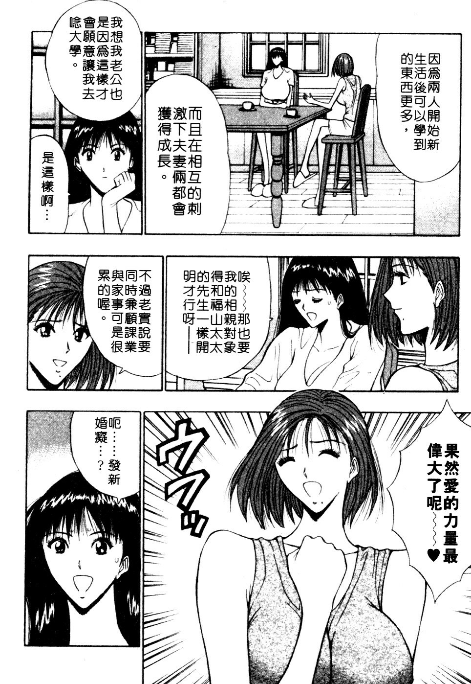 [Nagashima Chosuke] Pururun Seminar 6 | 巨乳研討會 6 [Chinese] page 49 full