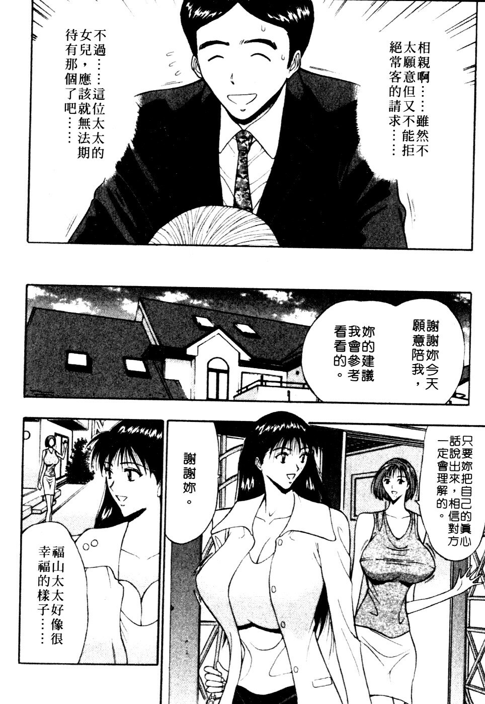 [Nagashima Chosuke] Pururun Seminar 6 | 巨乳研討會 6 [Chinese] page 51 full