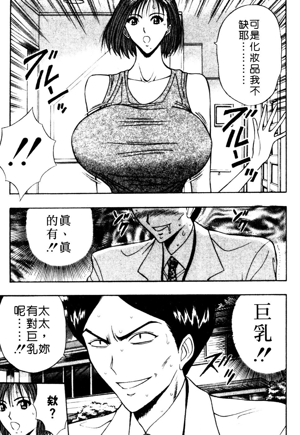 [Nagashima Chosuke] Pururun Seminar 6 | 巨乳研討會 6 [Chinese] page 54 full