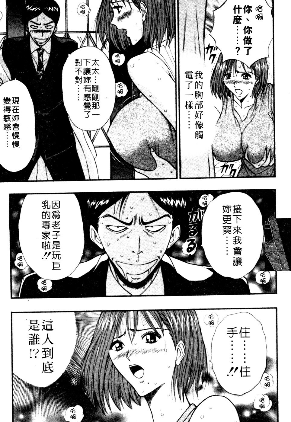 [Nagashima Chosuke] Pururun Seminar 6 | 巨乳研討會 6 [Chinese] page 56 full