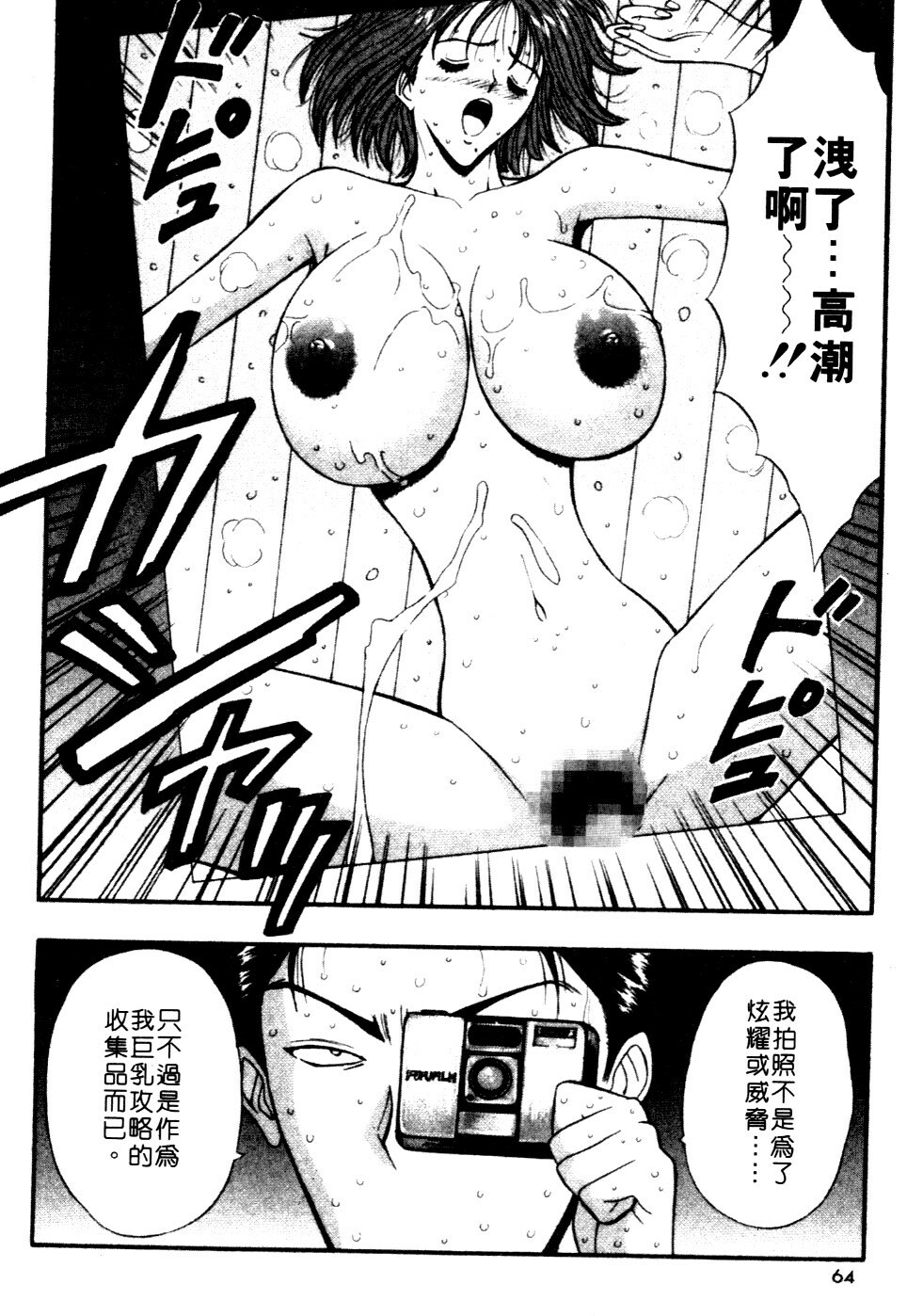 [Nagashima Chosuke] Pururun Seminar 6 | 巨乳研討會 6 [Chinese] page 61 full