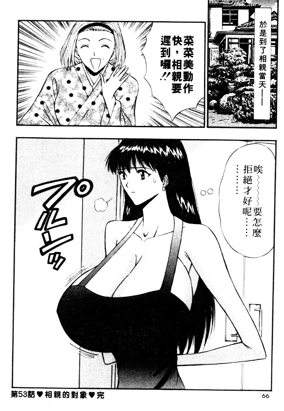 [Nagashima Chosuke] Pururun Seminar 6 | 巨乳研討會 6 [Chinese] page 63 full