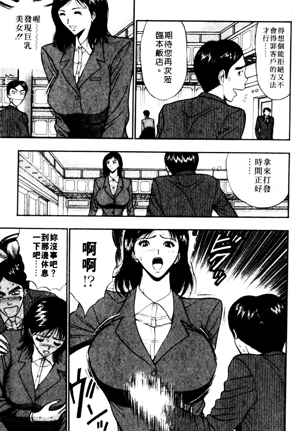 [Nagashima Chosuke] Pururun Seminar 6 | 巨乳研討會 6 [Chinese] page 66 full