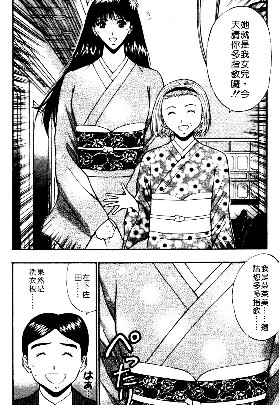 [Nagashima Chosuke] Pururun Seminar 6 | 巨乳研討會 6 [Chinese] page 69 full