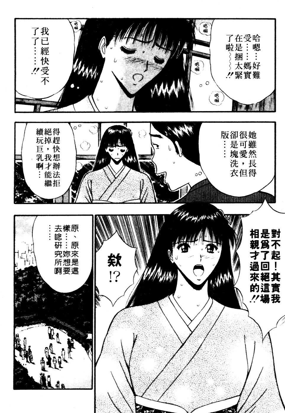 [Nagashima Chosuke] Pururun Seminar 6 | 巨乳研討會 6 [Chinese] page 71 full