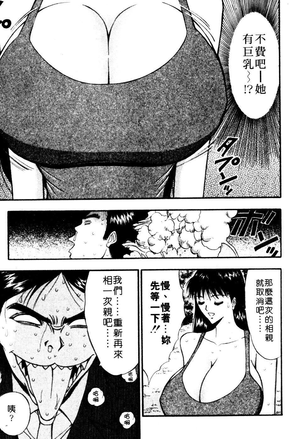 [Nagashima Chosuke] Pururun Seminar 6 | 巨乳研討會 6 [Chinese] page 76 full