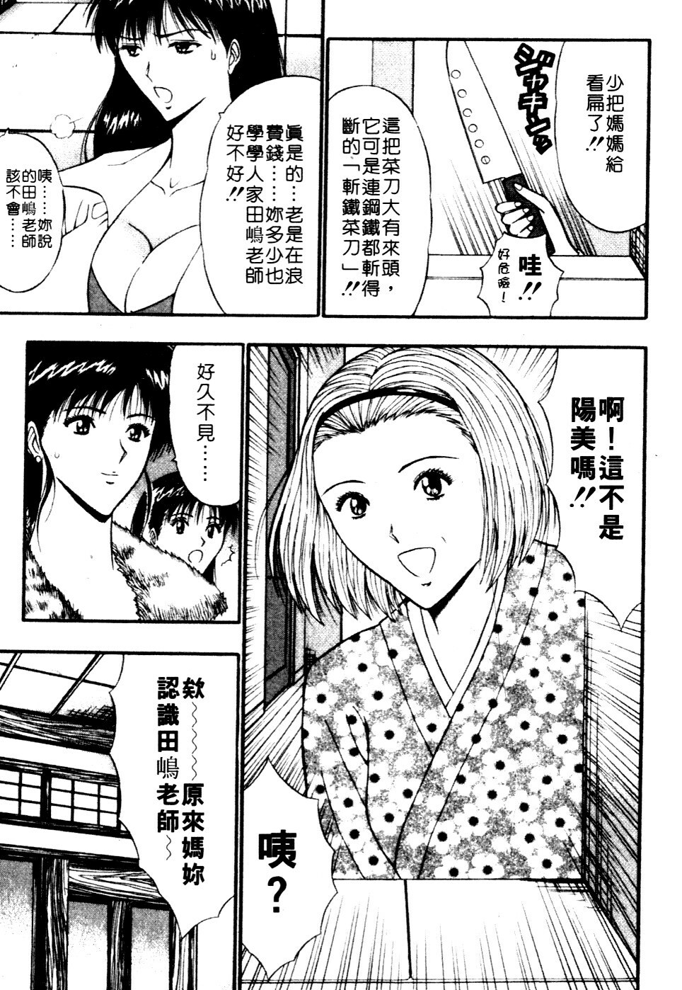 [Nagashima Chosuke] Pururun Seminar 6 | 巨乳研討會 6 [Chinese] page 8 full