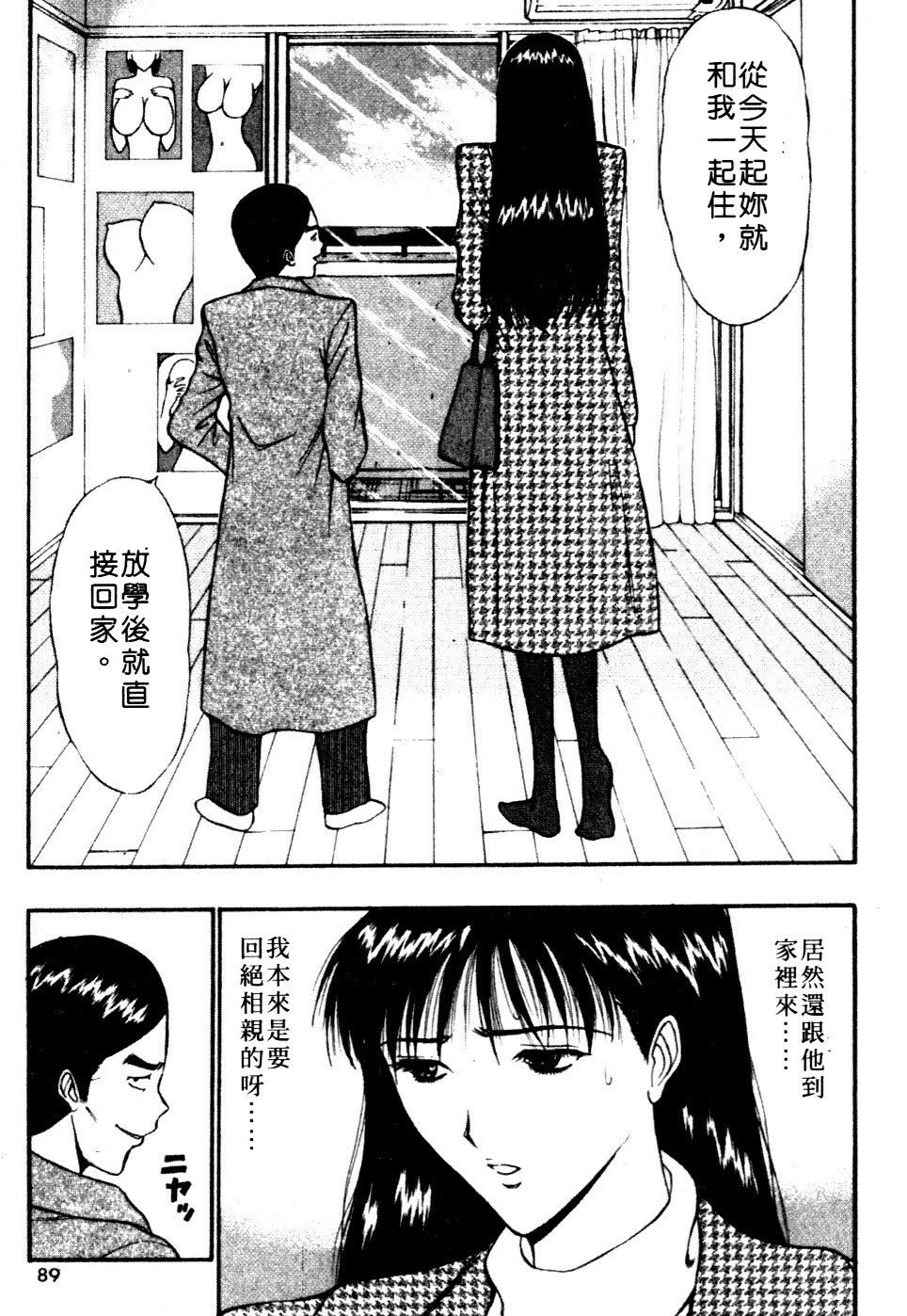 [Nagashima Chosuke] Pururun Seminar 6 | 巨乳研討會 6 [Chinese] page 86 full