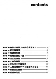[Nagashima Chosuke] Pururun Seminar 6 | 巨乳研討會 6 [Chinese] - page 3