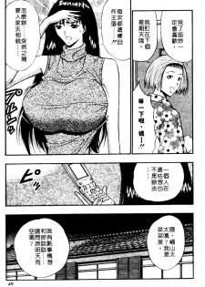 [Nagashima Chosuke] Pururun Seminar 6 | 巨乳研討會 6 [Chinese] - page 46