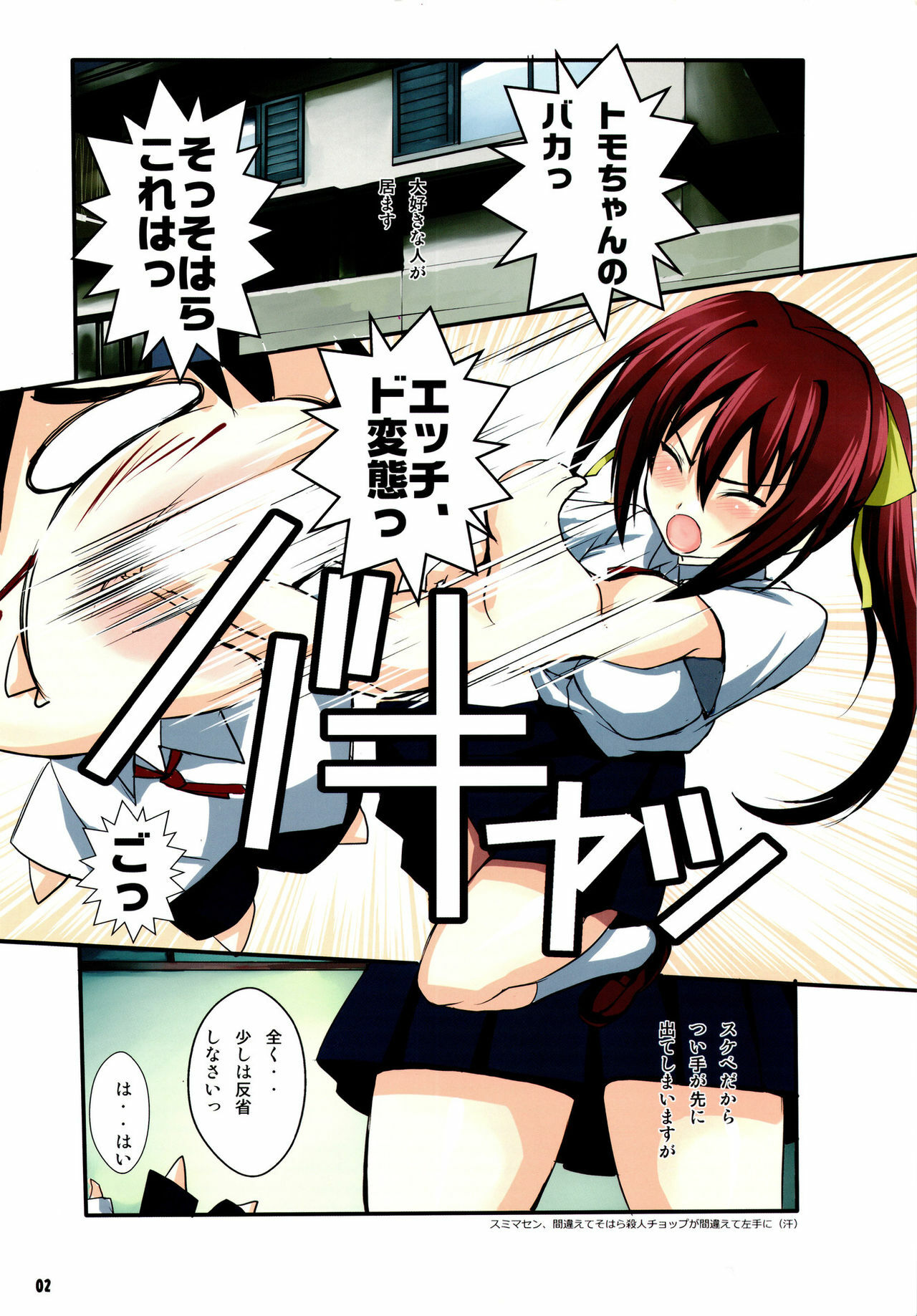 (Puniket 22) [R-WORKS (ROS)] Sohara-san no Ienai Mousou (Sora no Otoshimono) page 2 full