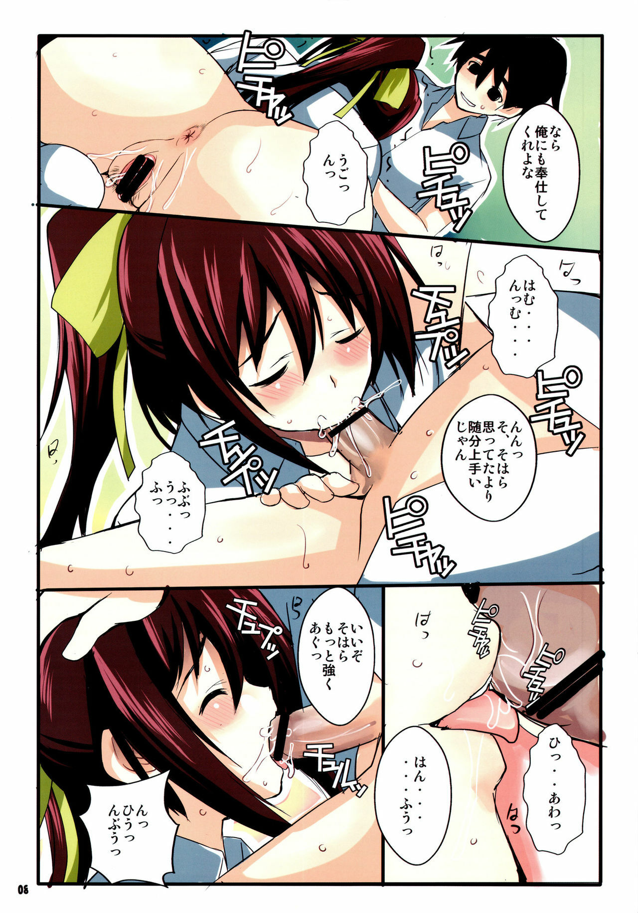 (Puniket 22) [R-WORKS (ROS)] Sohara-san no Ienai Mousou (Sora no Otoshimono) page 8 full