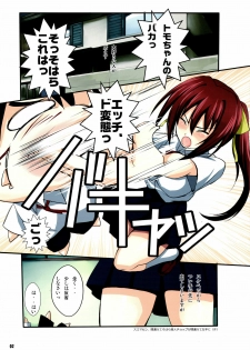 (Puniket 22) [R-WORKS (ROS)] Sohara-san no Ienai Mousou (Sora no Otoshimono) - page 2