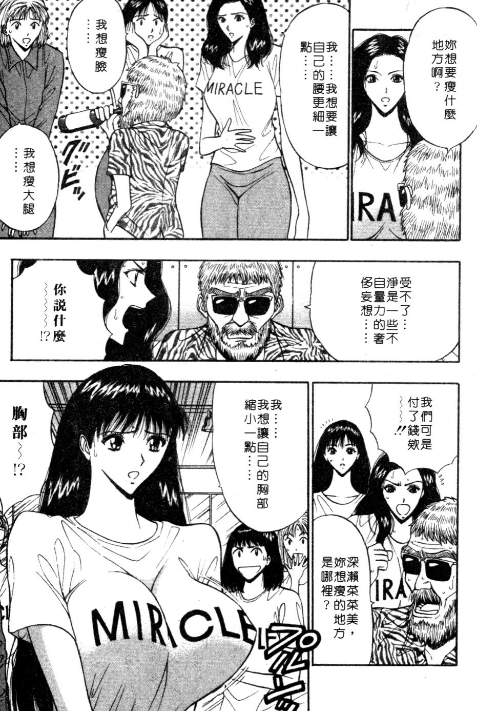 [Nagashima Chosuke] Pururun Seminar 5 | 巨乳研討會 5 [Chinese] page 10 full